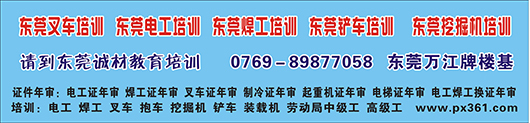 东莞诚材铲车培训