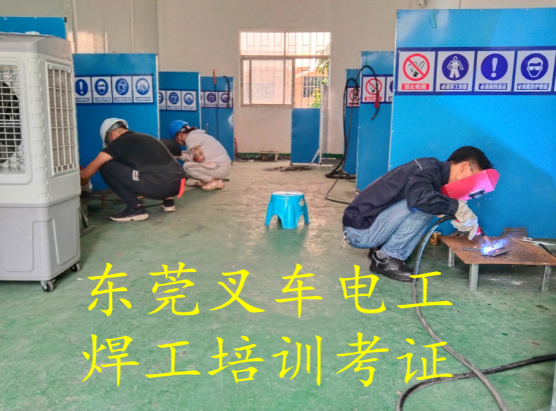 东莞樟木头学焊工多少钱？樟木头哪里有焊工培训？