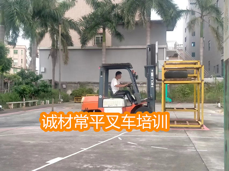 东莞南城哪里有学叉车  叉车培训考证需要多久?