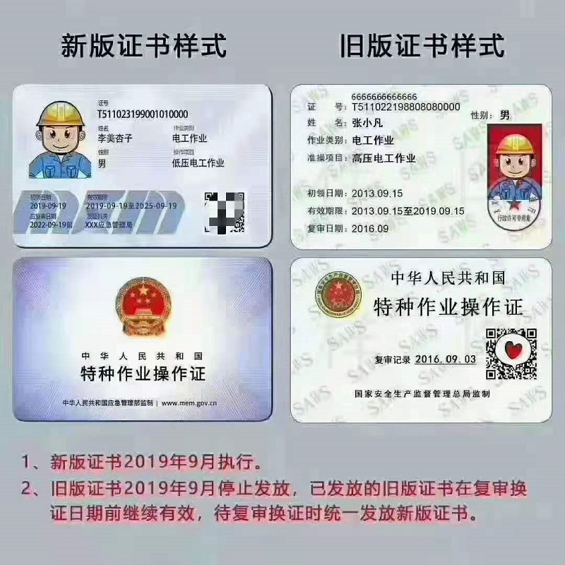 东莞石龙电工证复审要什么流程 ,需要什么资料