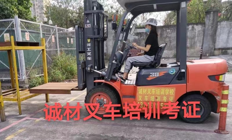东莞常平周边考叉车证需要多久？