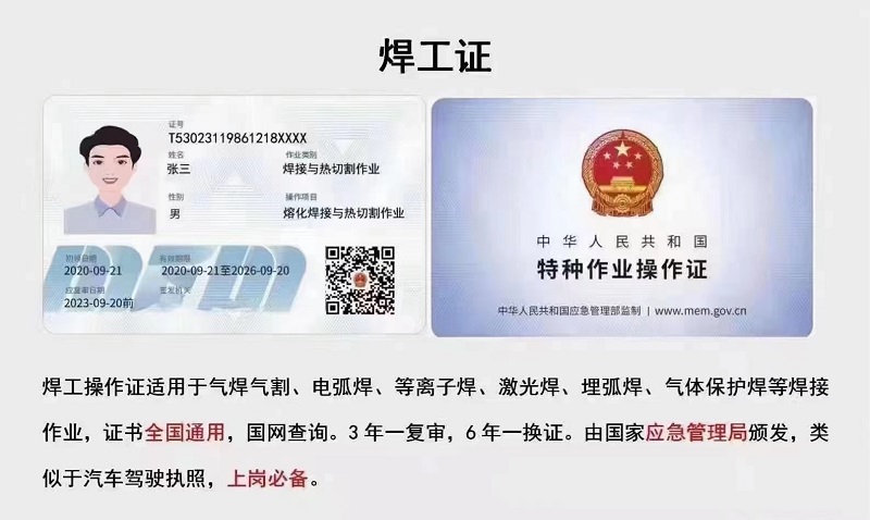 东莞横沥周边焊工培训考证哪家学校好？
