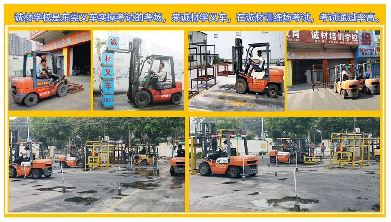 东莞谢岗附近考叉车证哪里报名？