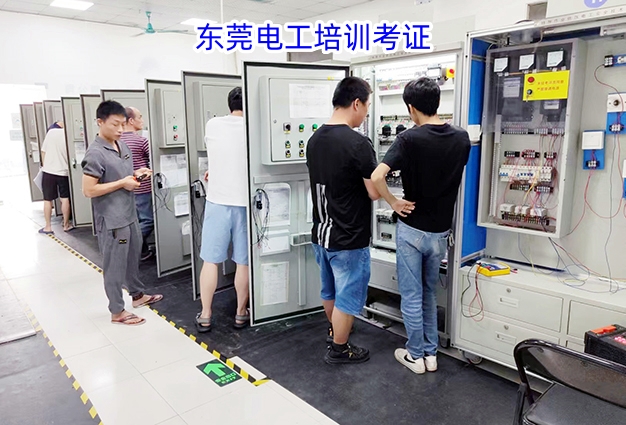 东莞企石周边考电工证哪里有报名？