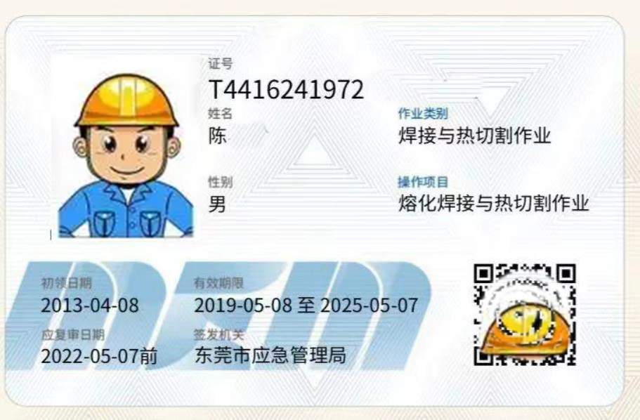 惠东平海镇哪里报名学焊工证？平湖考焊工证需要什么资料