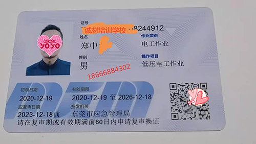 东莞石碣办电工证多少钱